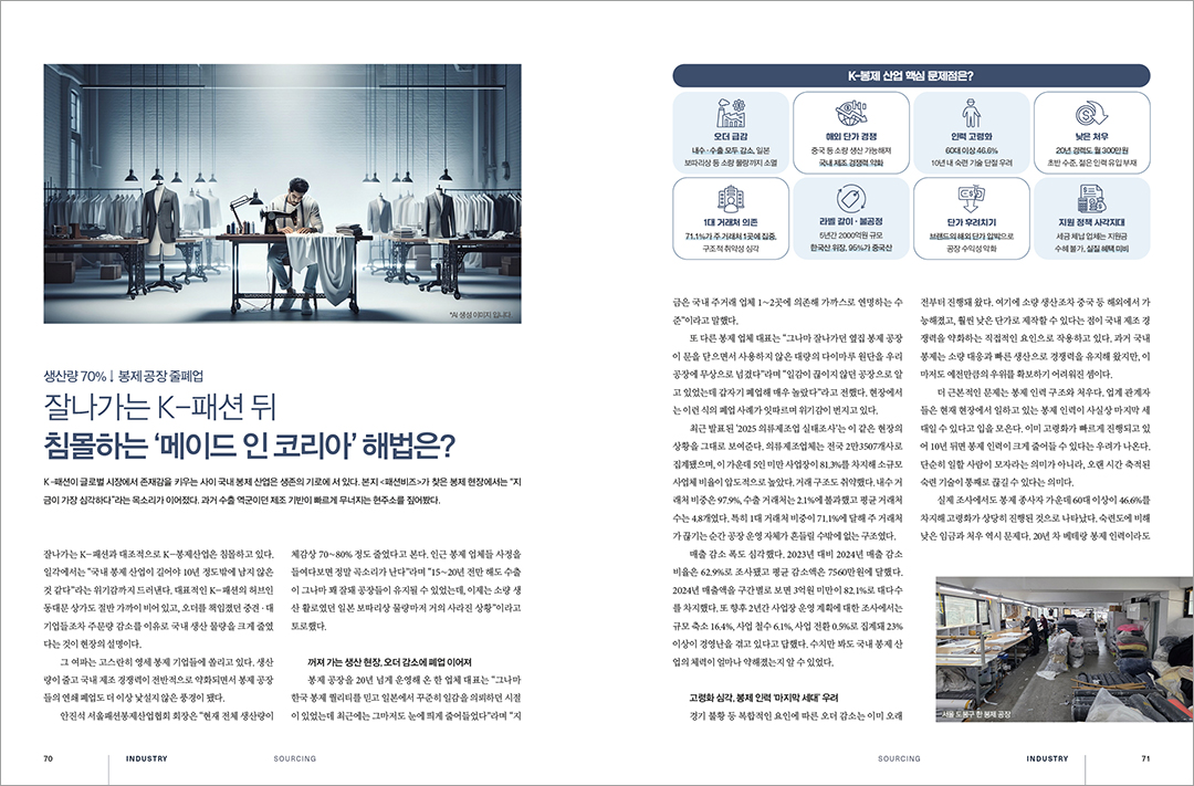 [알림] 패션비즈 창간 39주년 특대호 발간... 파워 리더 39인 인터뷰 등  2243-Image